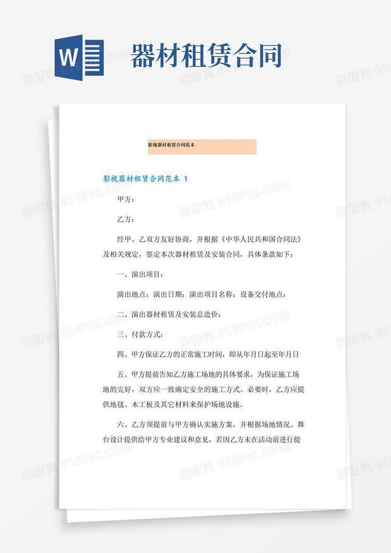 实用的影视器材租赁合同范本