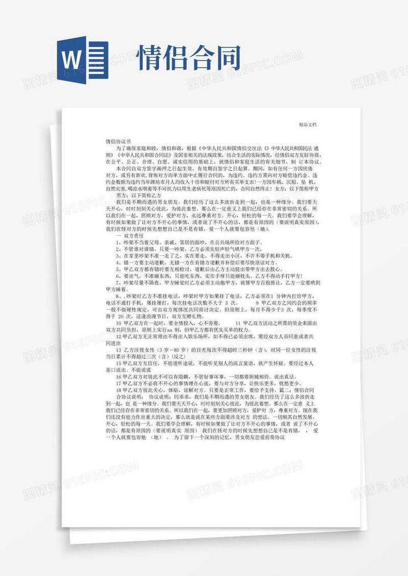 好用的情侣协议书范本
