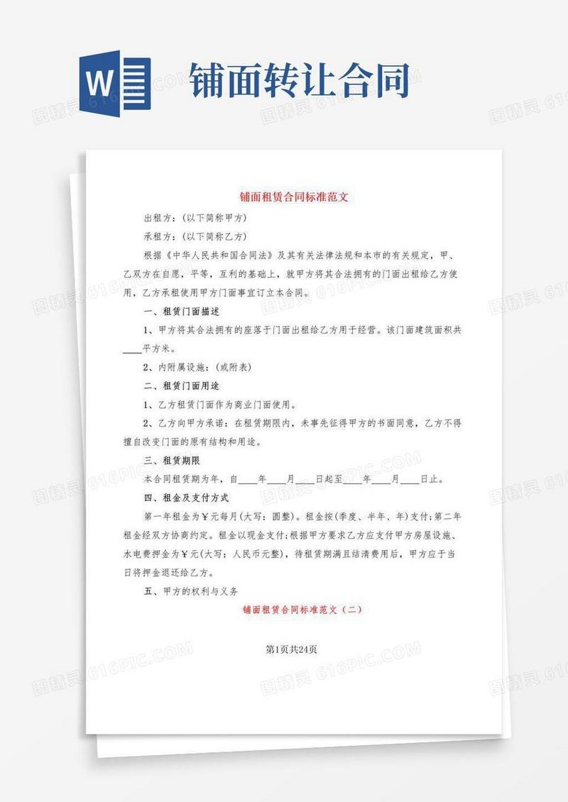 简易版铺面租赁合同标准范文(10篇)