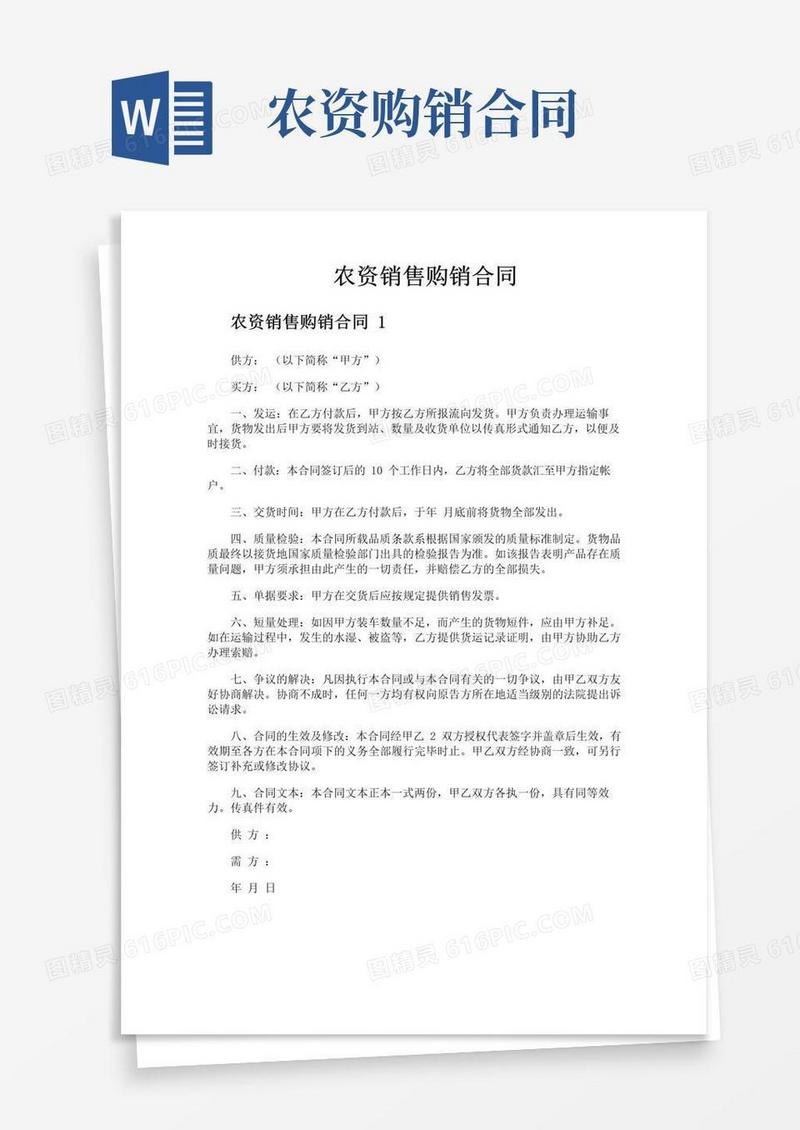 好用的农资销售购销合同