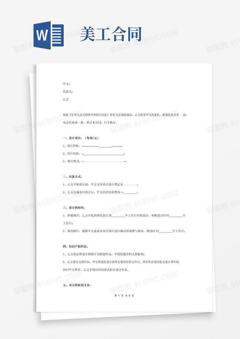 好用的网站美工设计委托合同协议范本模板最新