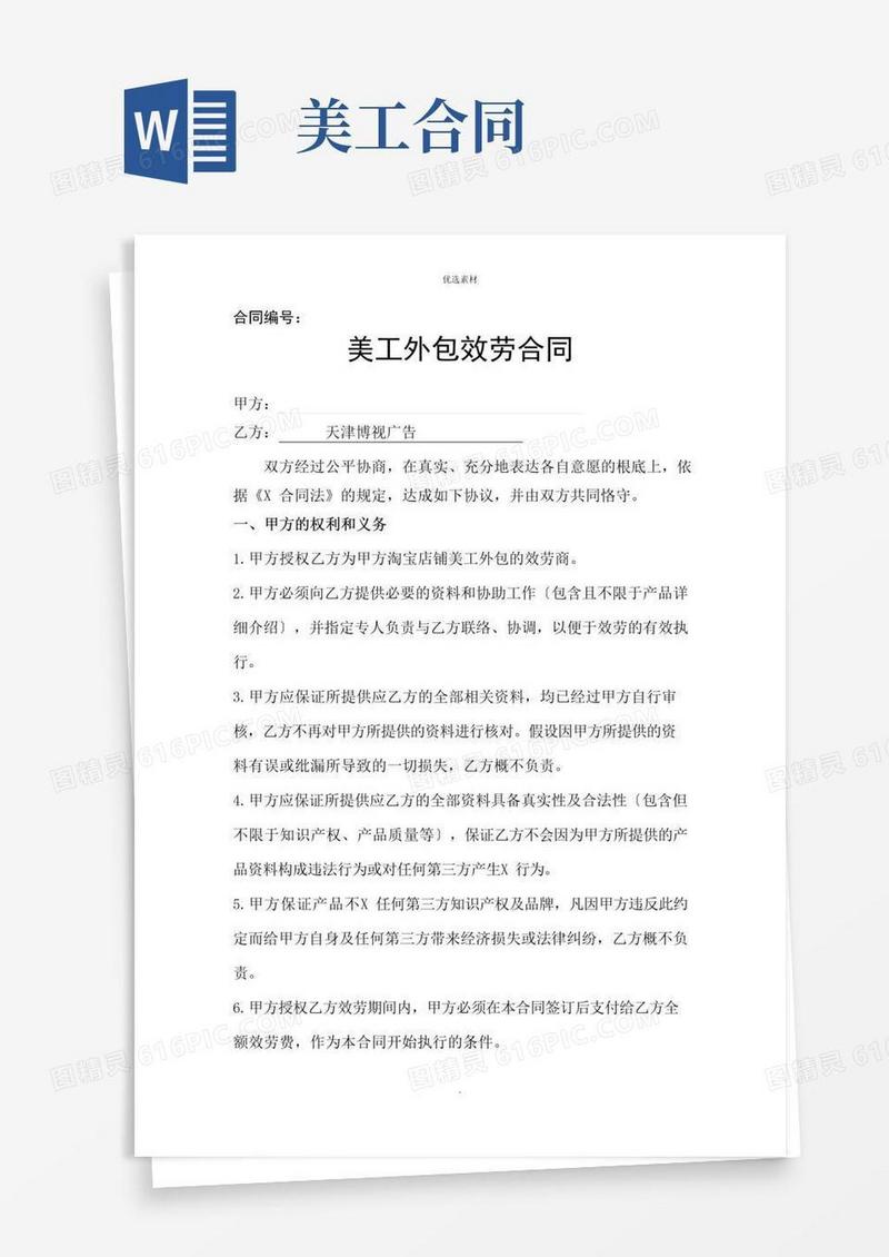 好用的网店美工外包合约