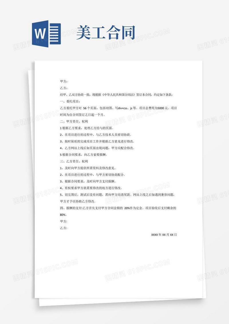 好用的美工包月合同