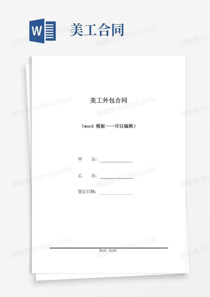 实用的美工外包合同(标准版)