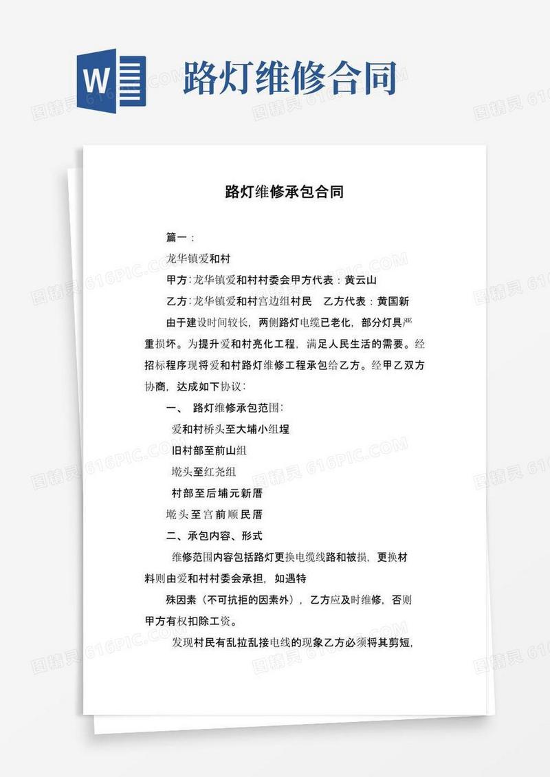 简易版路灯维修承包合同