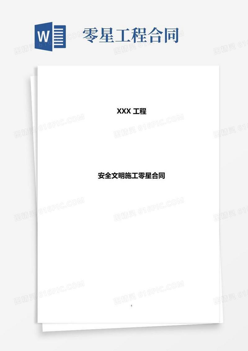 好用的(完整版)零星工程合同