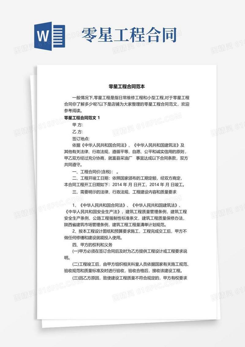 通用版零星工程合同范本
