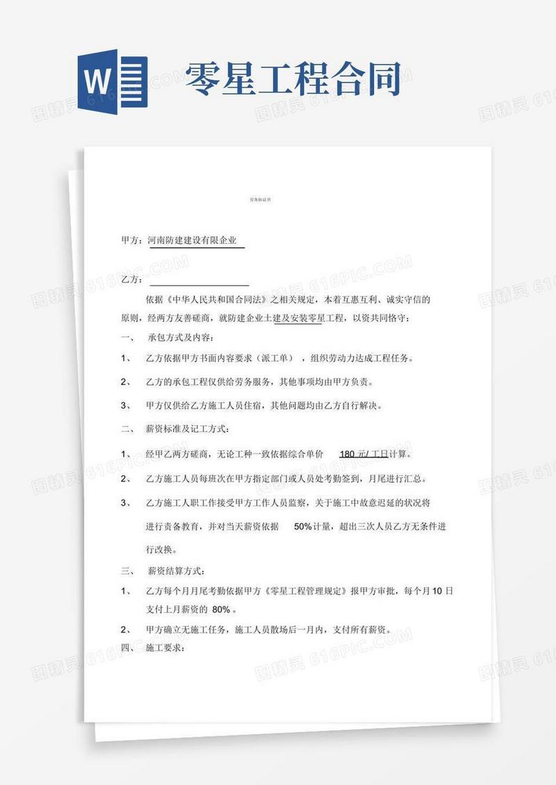 简易版零星用工劳务协议书