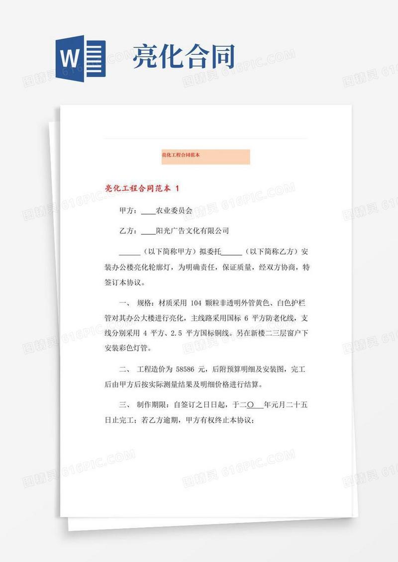 简易版亮化工程合同范本