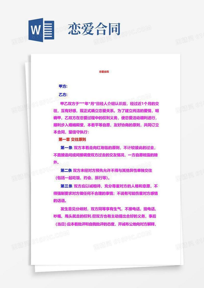 好用的恋爱合约