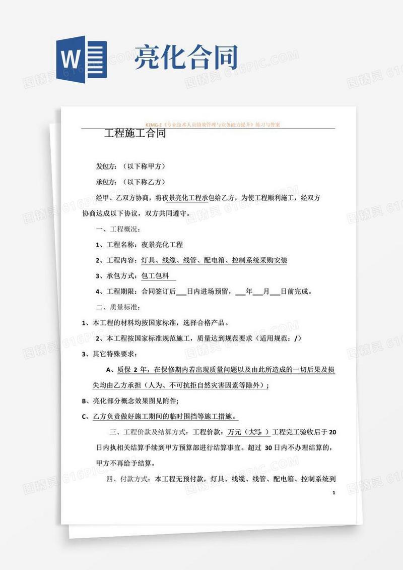 好用的亮化工程合同样本