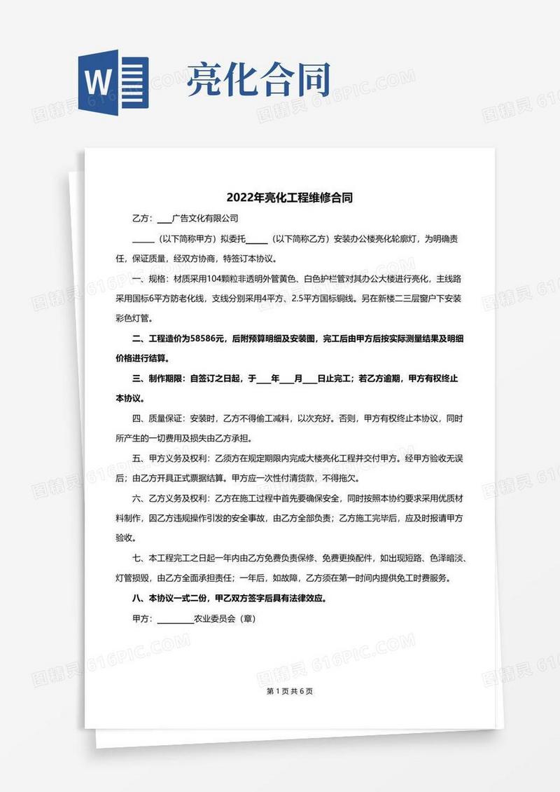 简易版2022年亮化工程维修合同