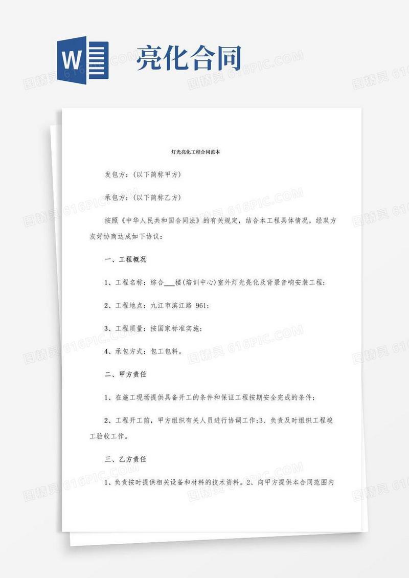 实用的灯光亮化工程合同范本(5篇)