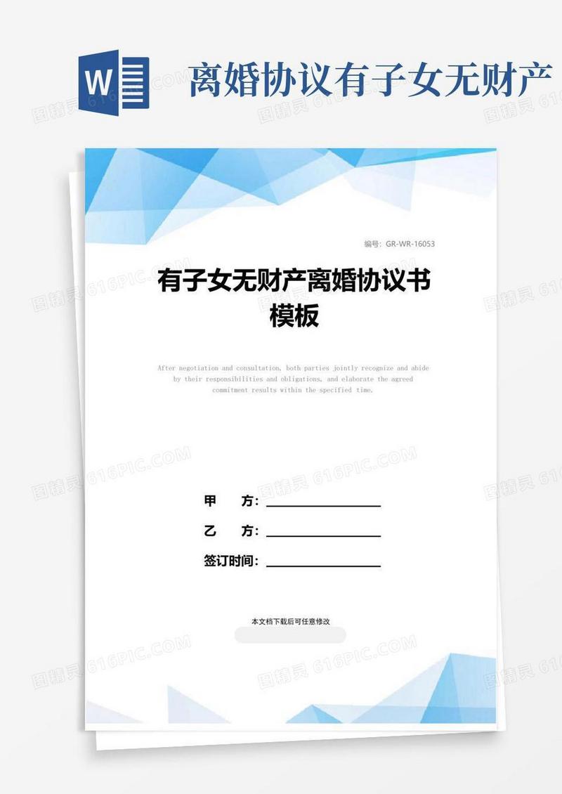 简易版有子女无财产离婚协议书模板