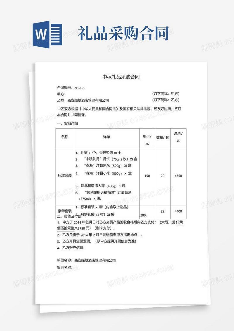 简易版中秋礼品采购合同