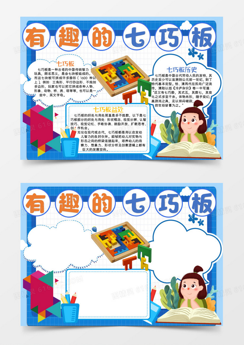 蓝色的有趣的七巧板Word模板