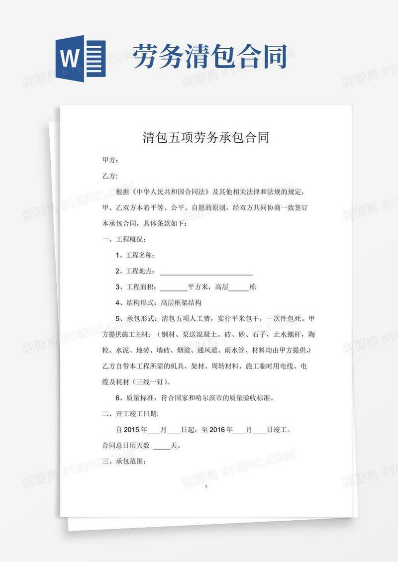 大气版清包五项劳务承包合同