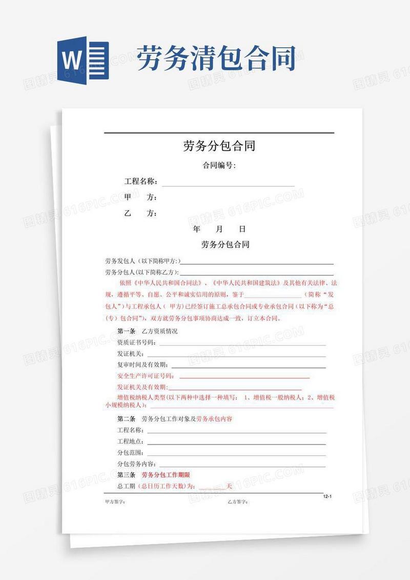 好用的劳务分包(清包工)合同