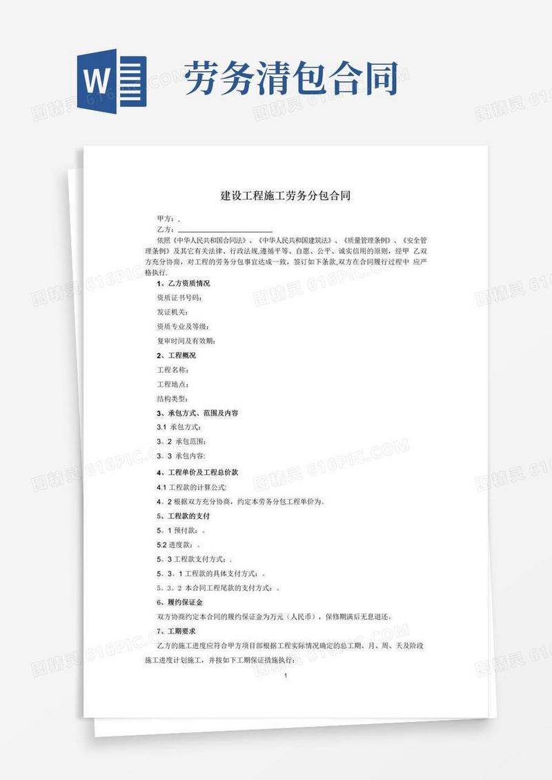 实用的劳务分包合同(清包工通用)