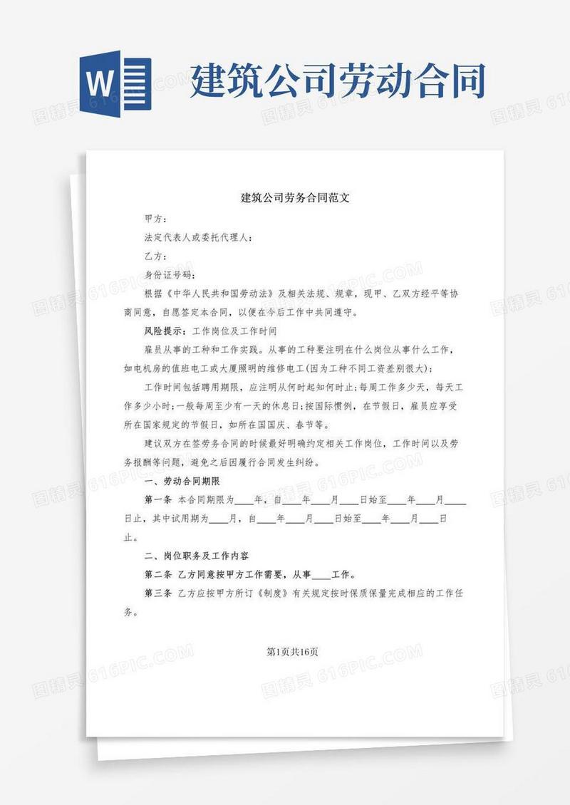 实用的建筑公司劳务合同范文(5篇)