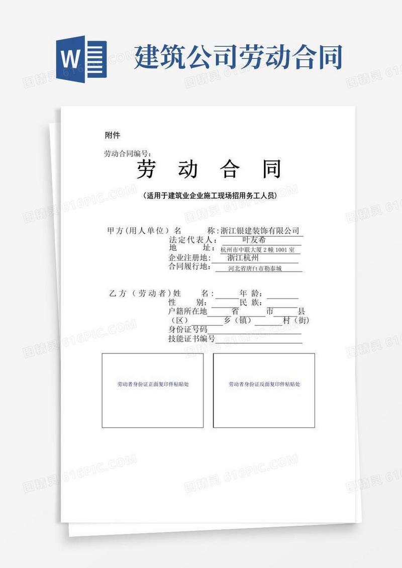 简易版建筑企业通用现场劳务人员劳动合同