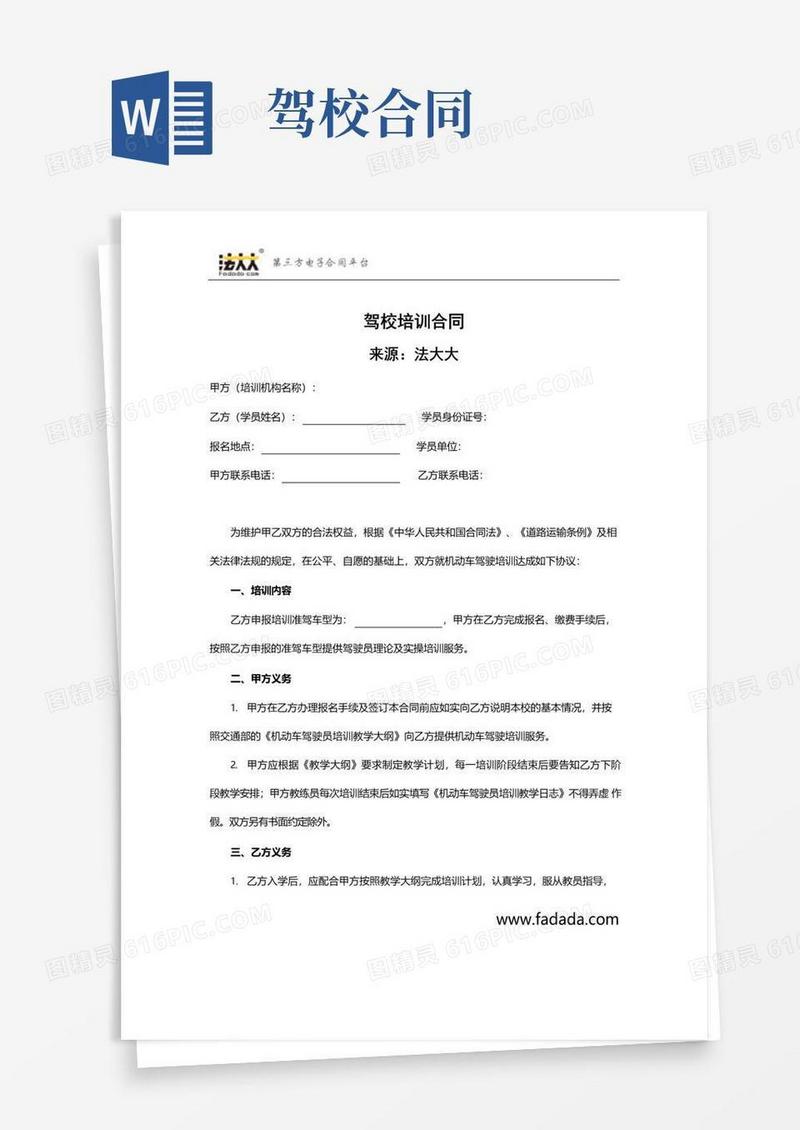 大气版驾校培训合同电子版