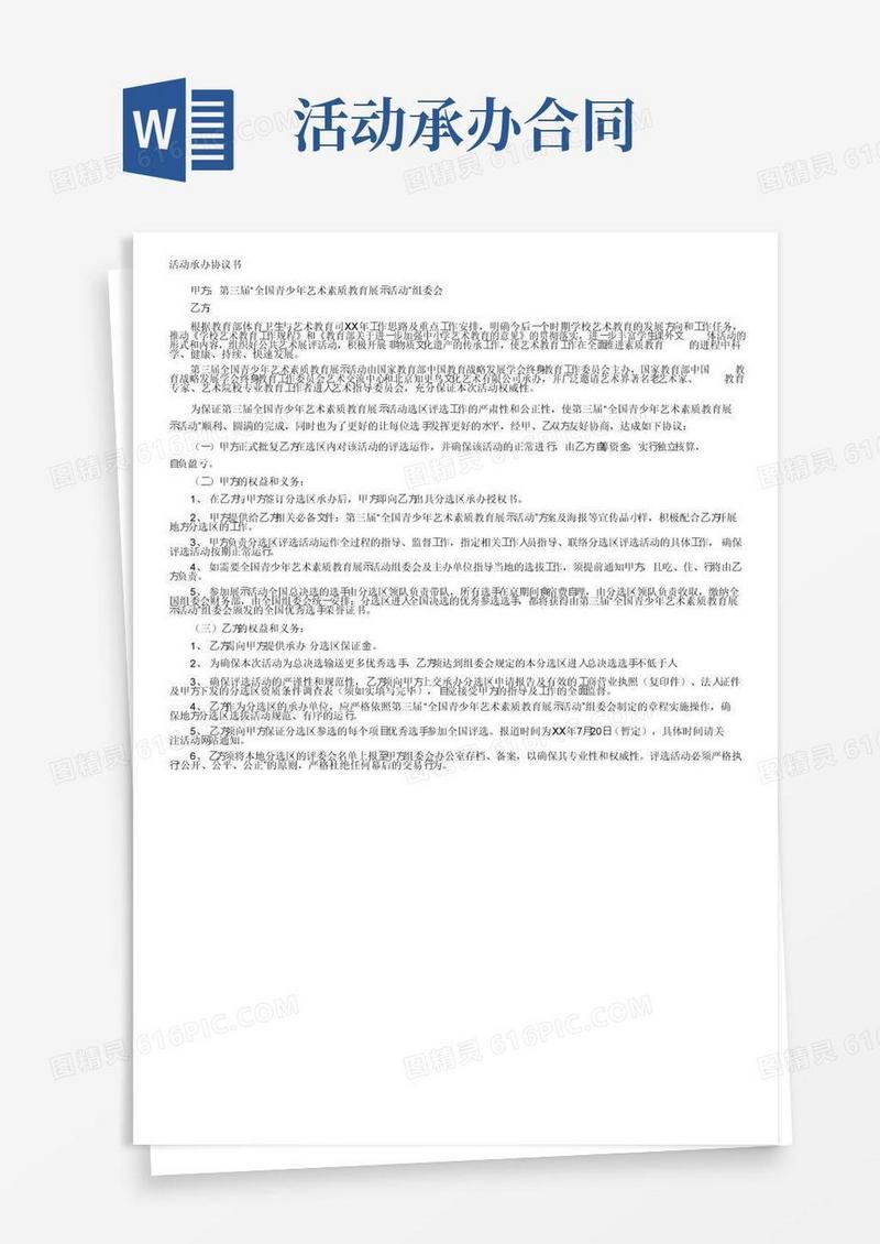 简易版活动承办协议书