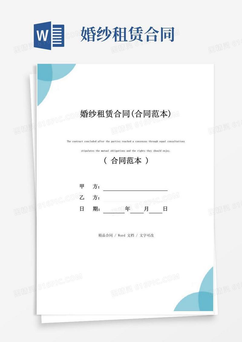 大气版婚纱租赁合同(合同范本)
