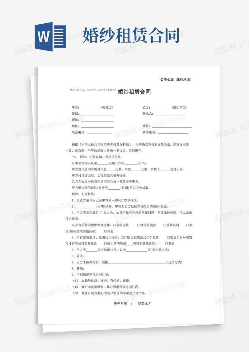 简易版婚纱租赁合同