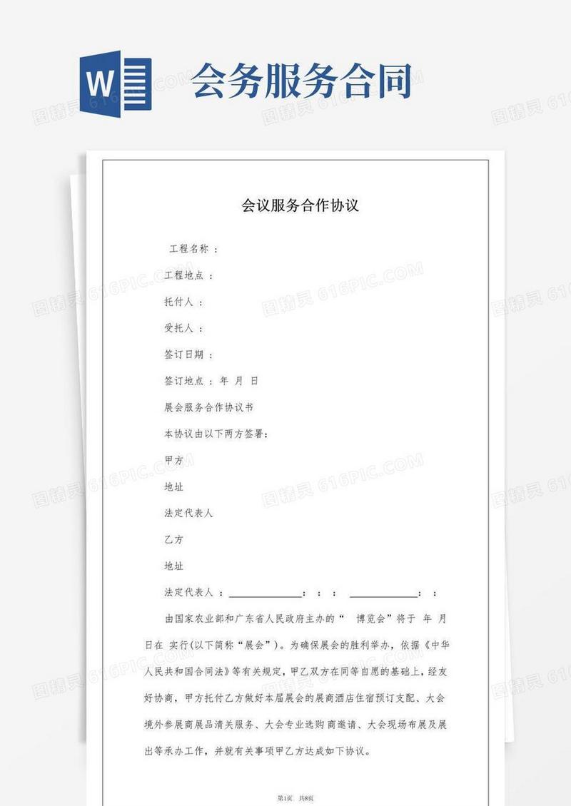 大气版会议服务合作协议
