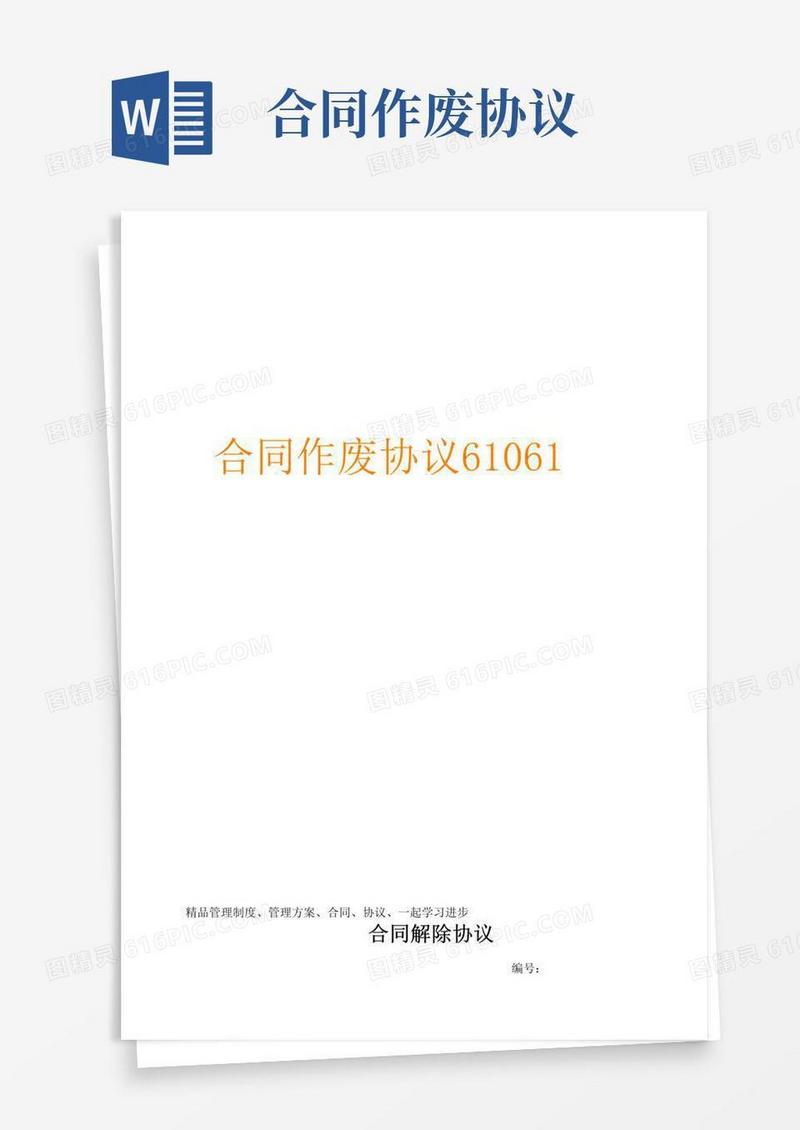 简易版合同作废协议