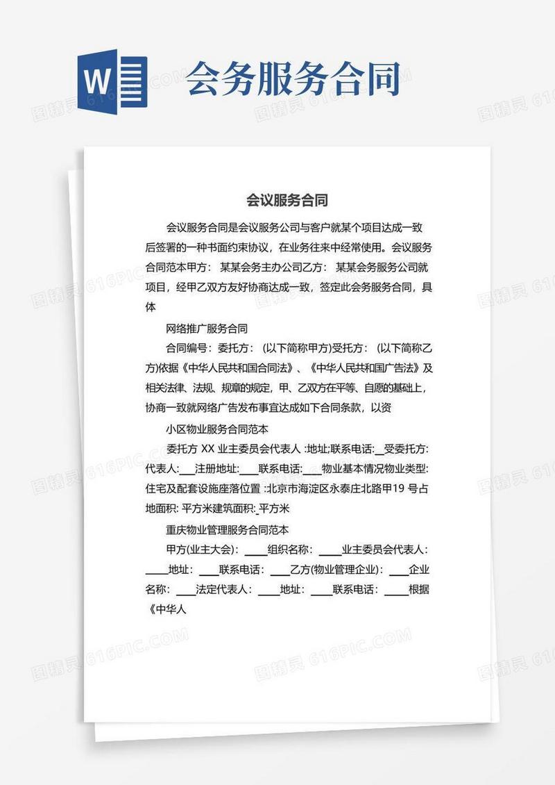 好用的会议服务合同