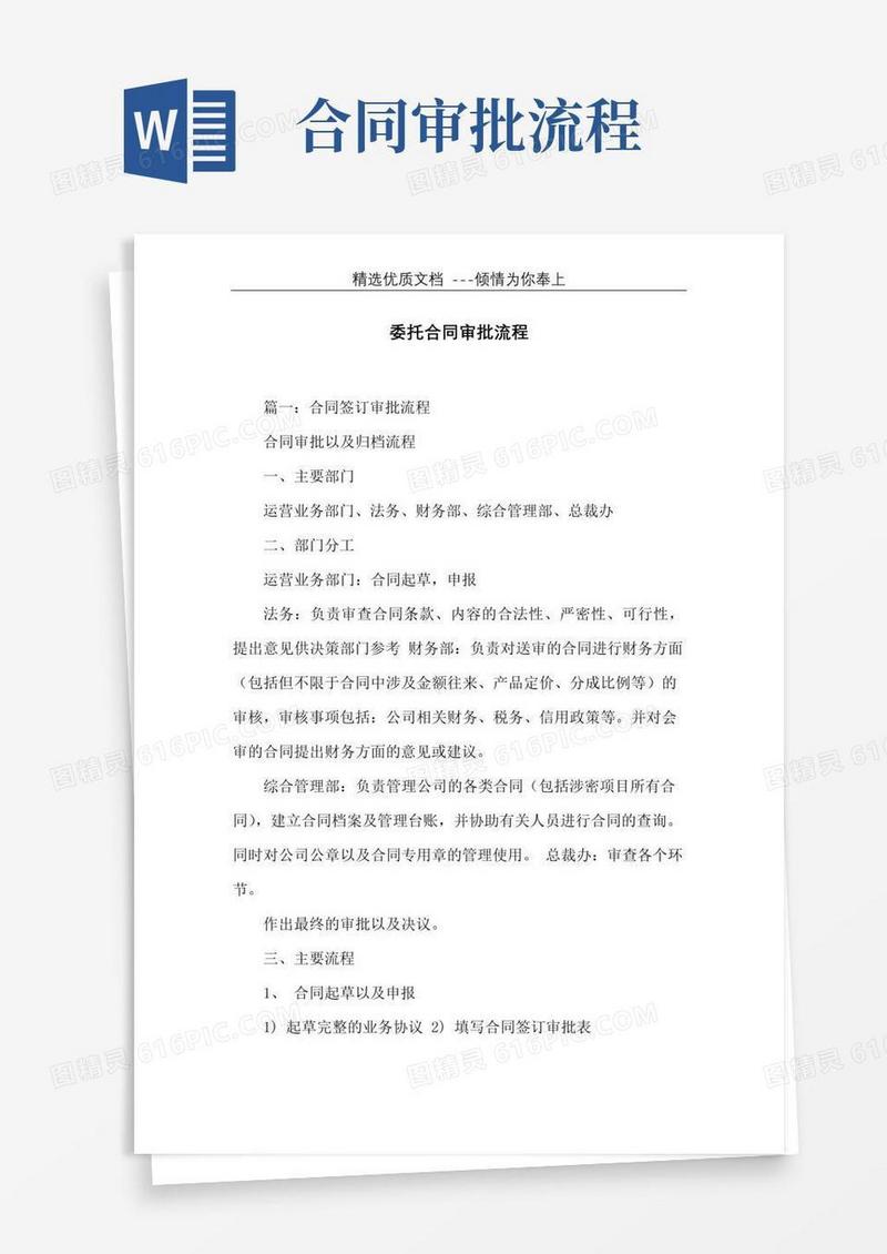 实用的委托合同审批流程(共8页)