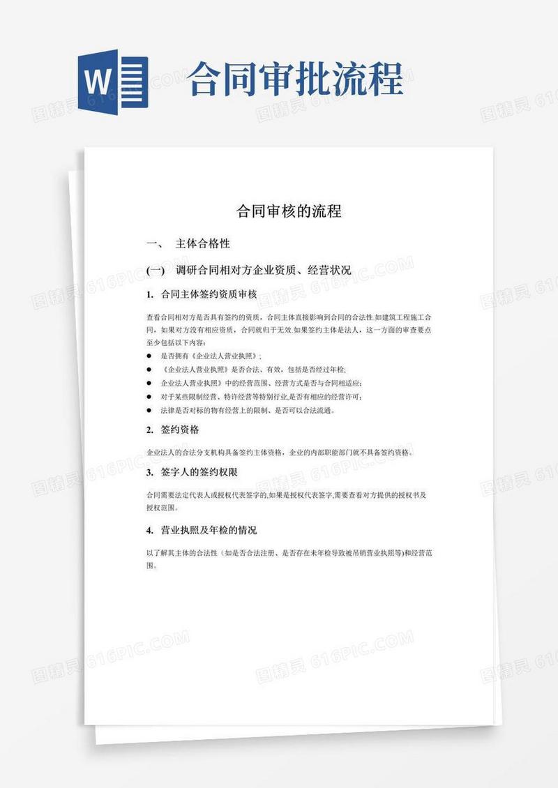 简易版合同审核的流程