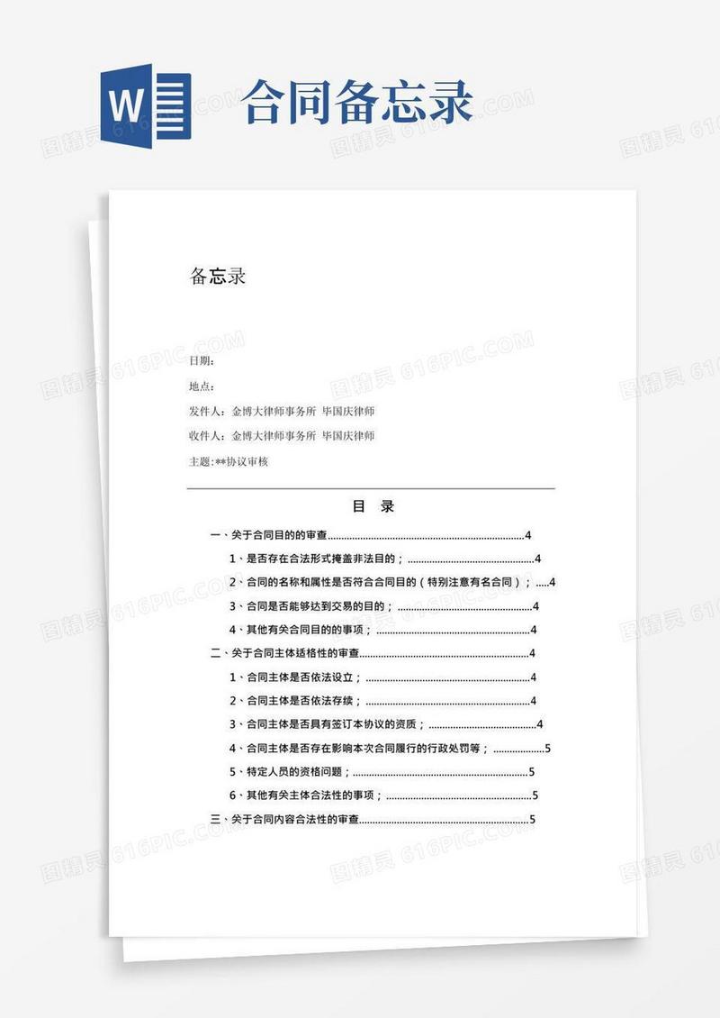 好用的合同审核流程备忘录