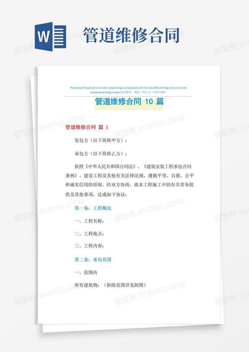 好用的2021年管道维修合同10篇