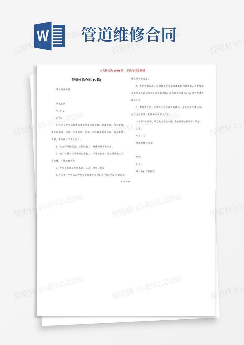 实用的管道维修合同(15篇)
