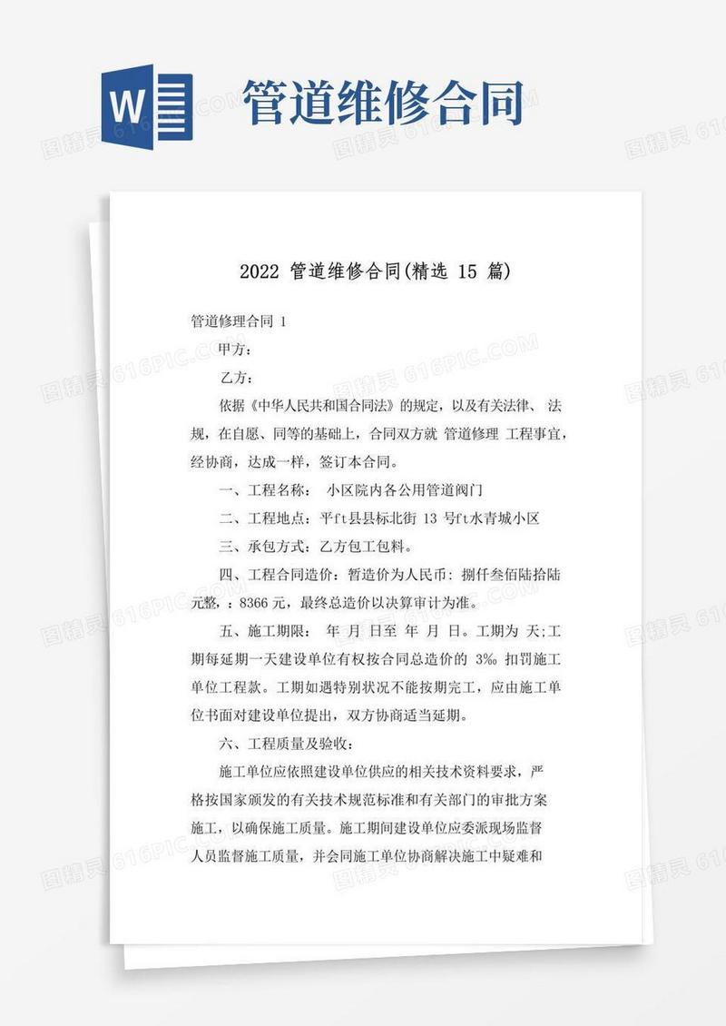 大气版2022管道维修合同(精选15篇)