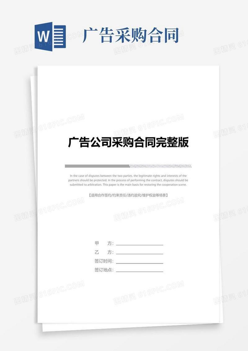 好用的广告公司采购合同完整版
