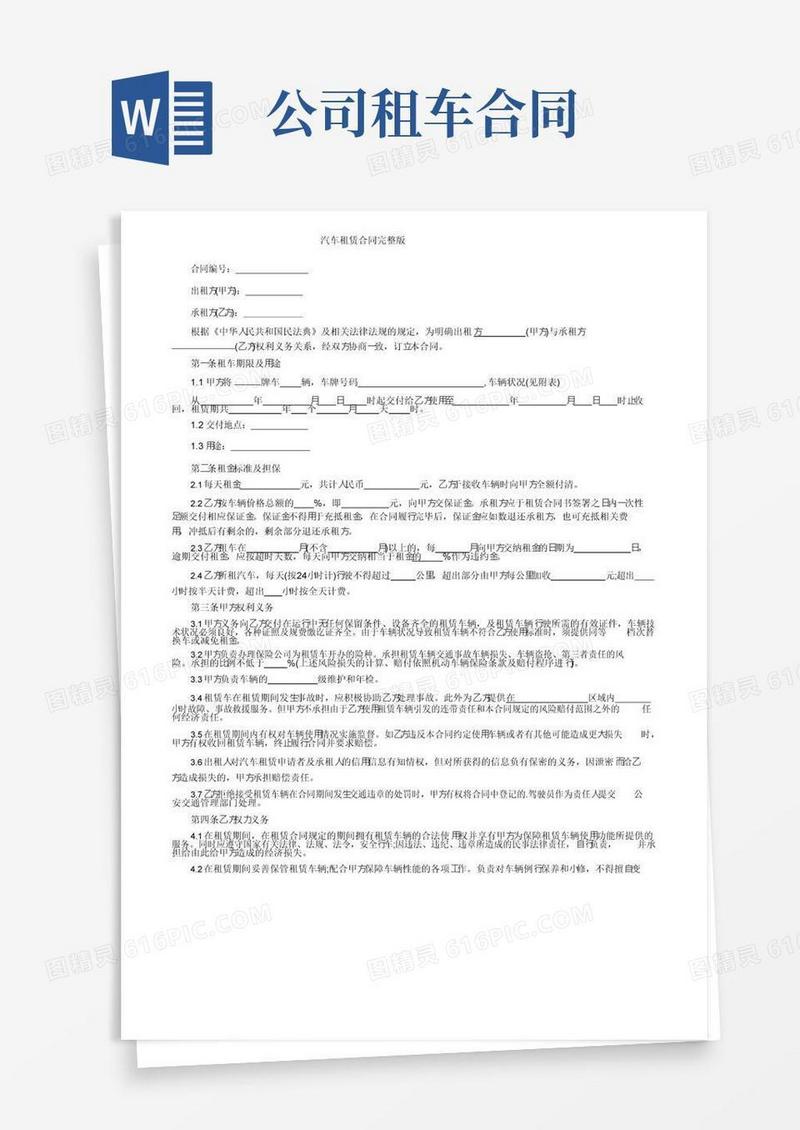 好用的汽车租赁合同完整版