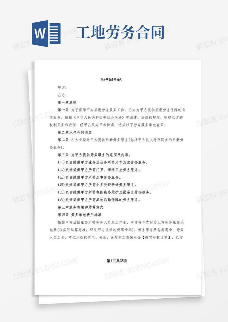 简易版劳务承包合同格式(8篇)