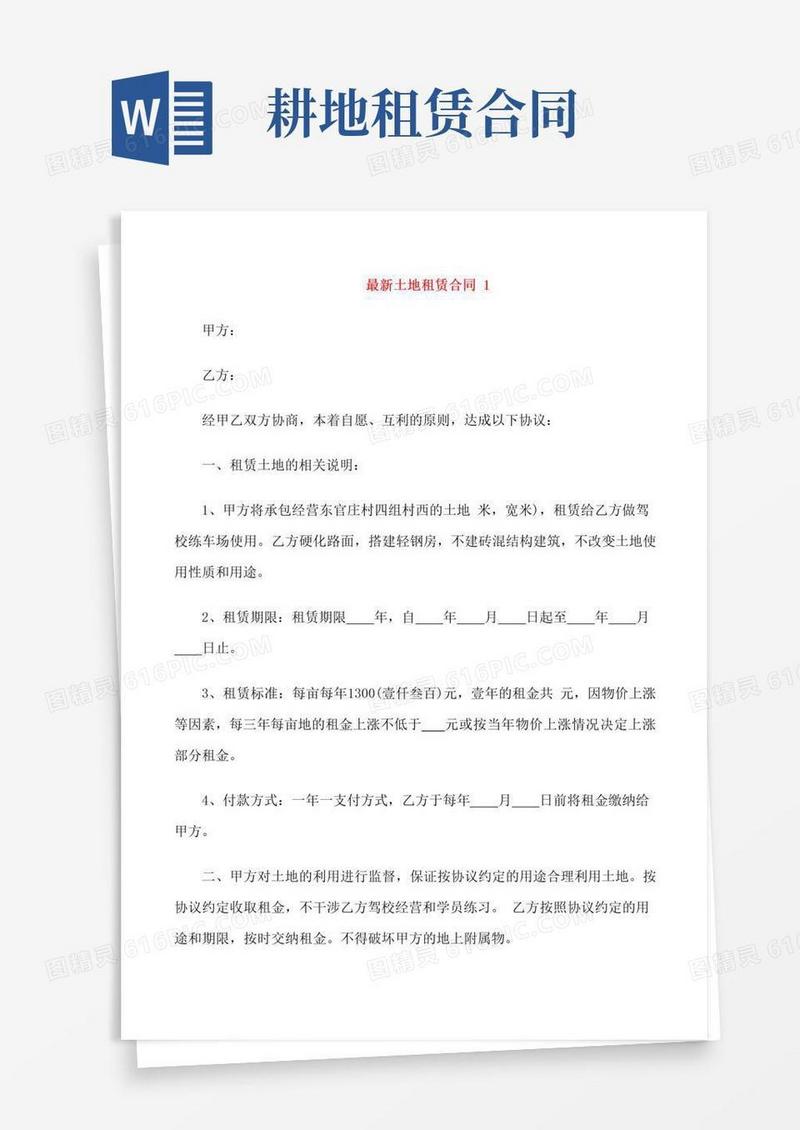 实用的耕地租赁合同模板3篇