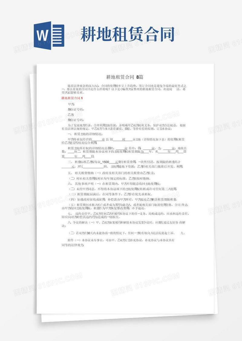 大气版耕地租赁合同8篇