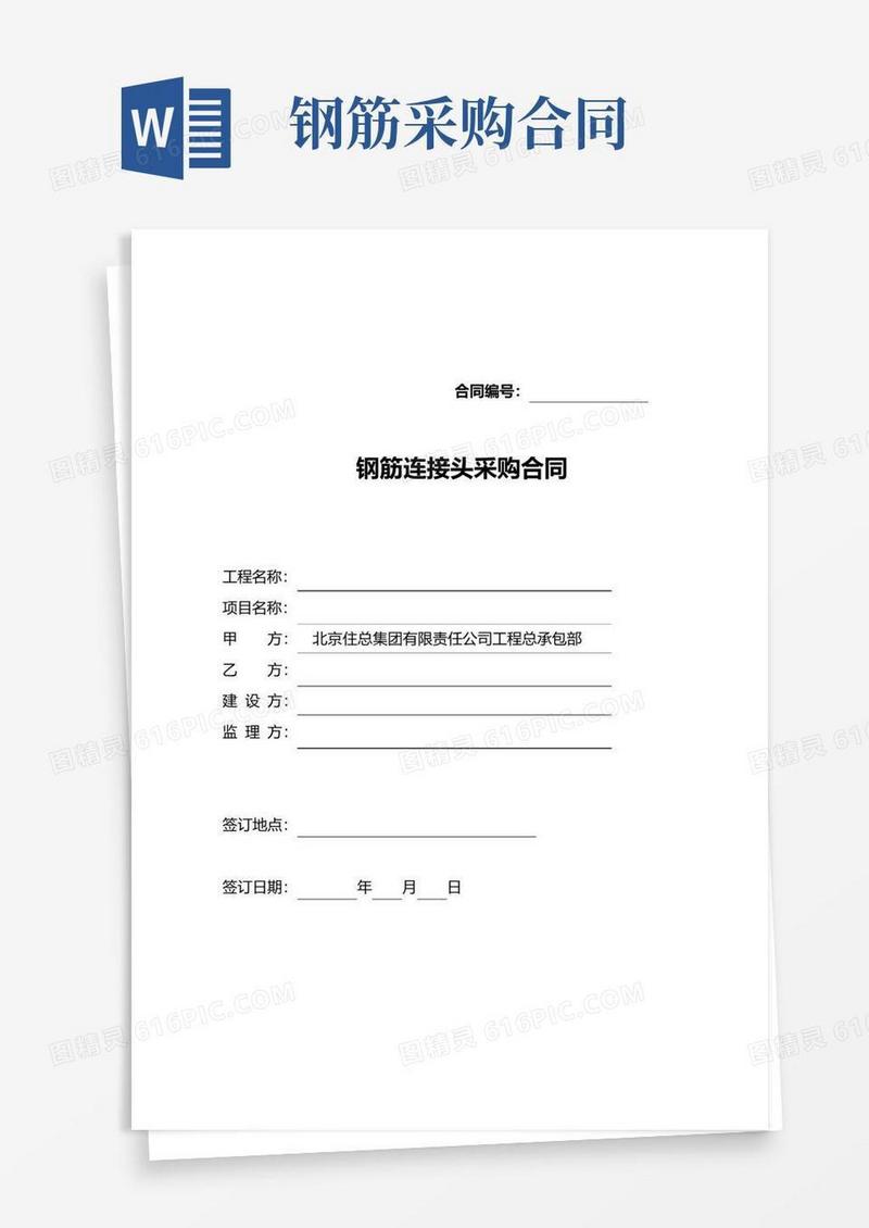 通用版钢筋连接头采购合同