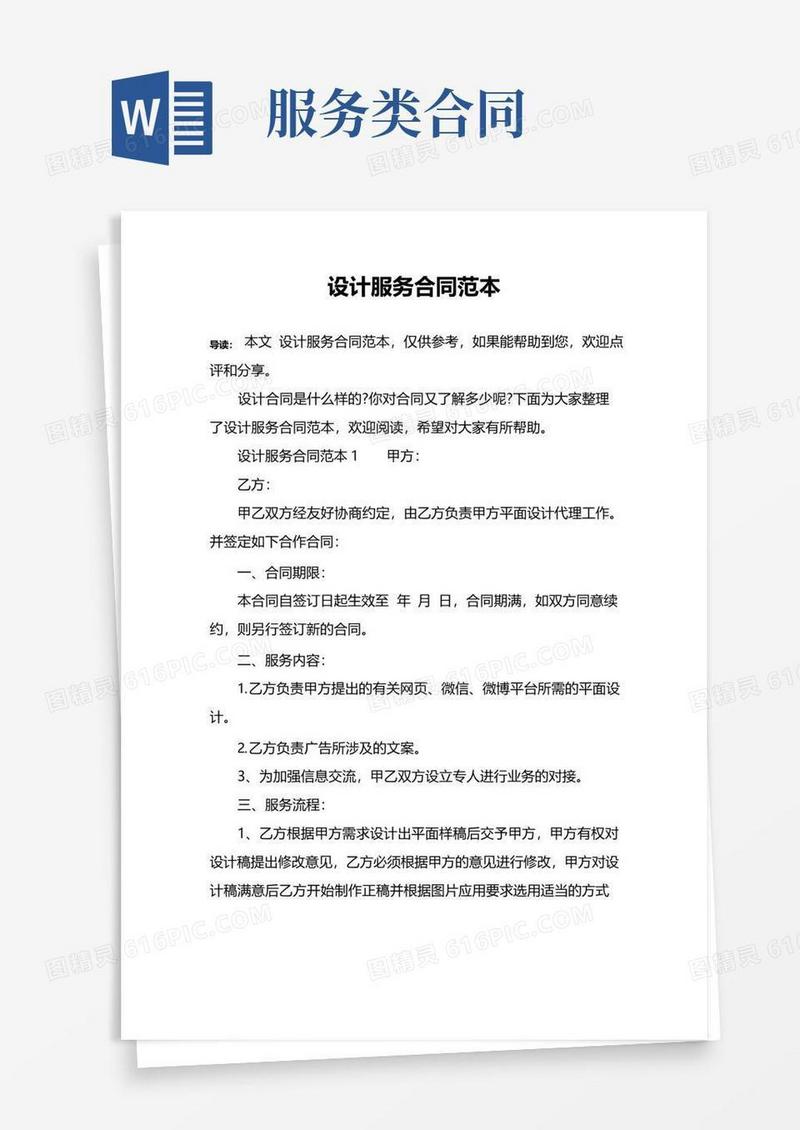 好用的设计服务合同范本