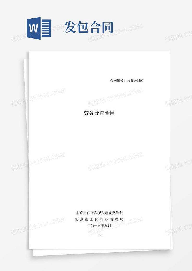 通用版专业劳务分包合同范本