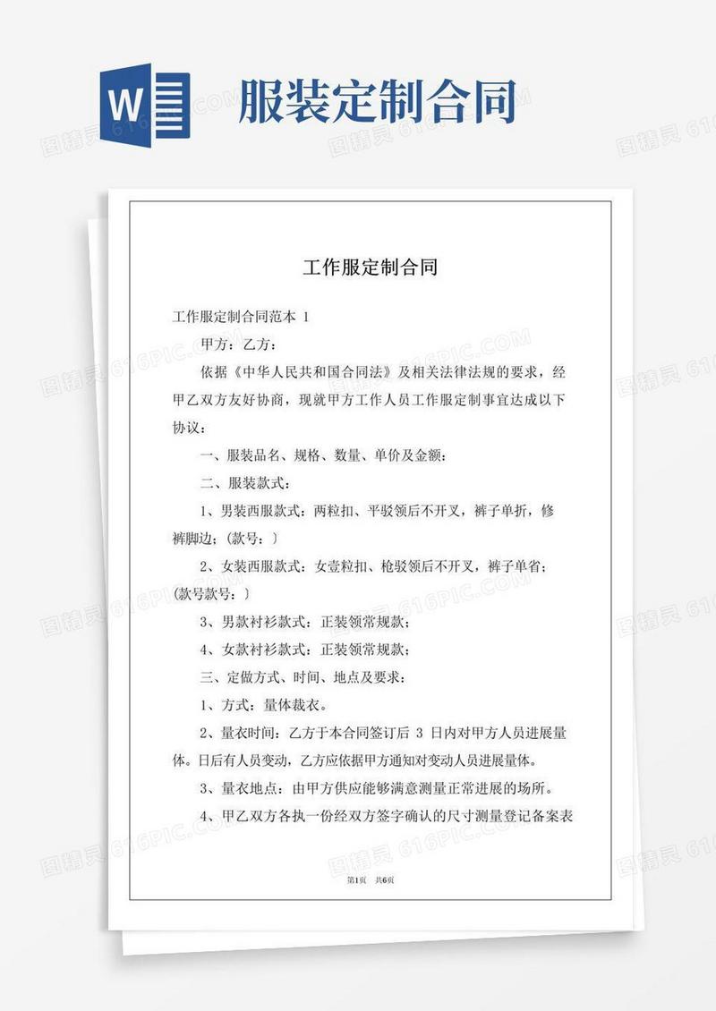 简易版工作服定制合同