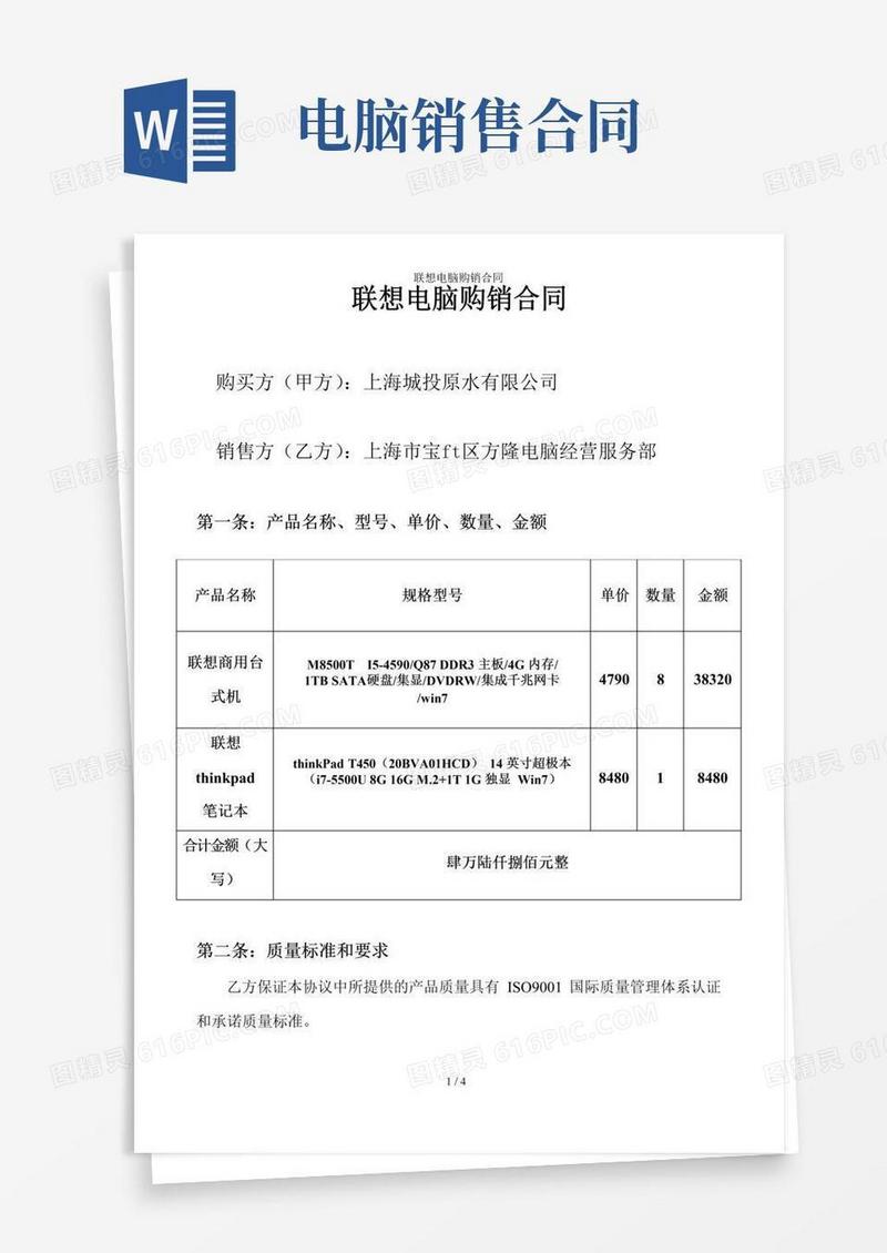 实用的联想电脑购销合同