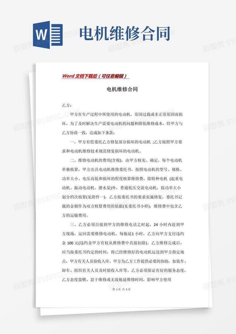 通用版电机维修合同