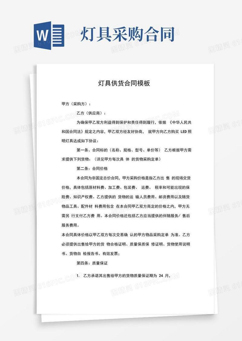 实用的灯具供货合同模板